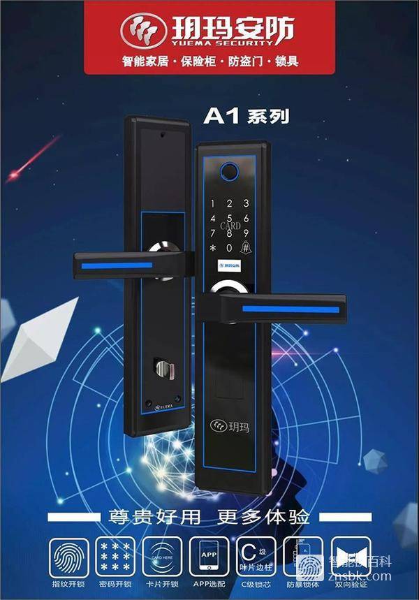 门锁智能锁玥玛,品牌智能锁玥玛