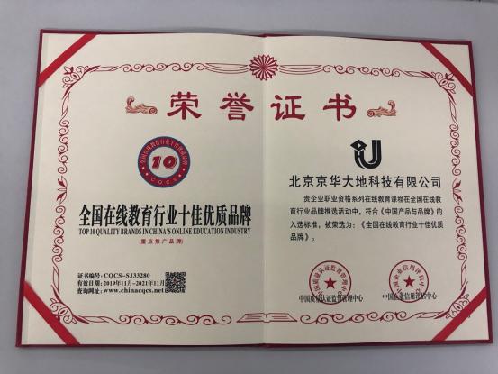 京华网校荣誉盘点：用心服务，拥抱未来