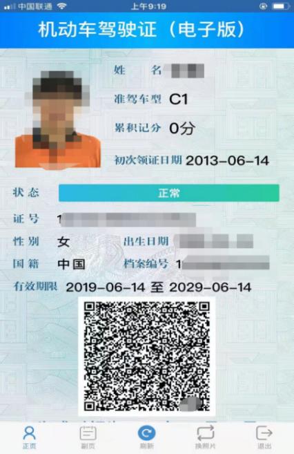 来看看电子驾驶证如何申领,手把手带你快速申领电子驾驶证