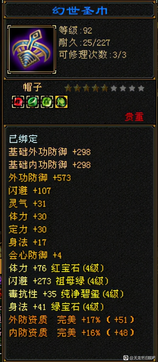 天龙怀旧服星宿最强攻略,天龙怀旧服3级星宿伤害