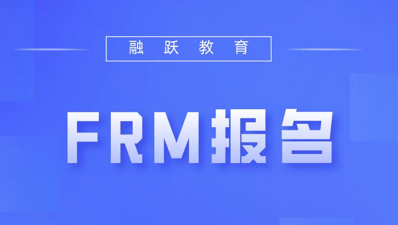 在进行FRM报名时，信息填错了如何修改？