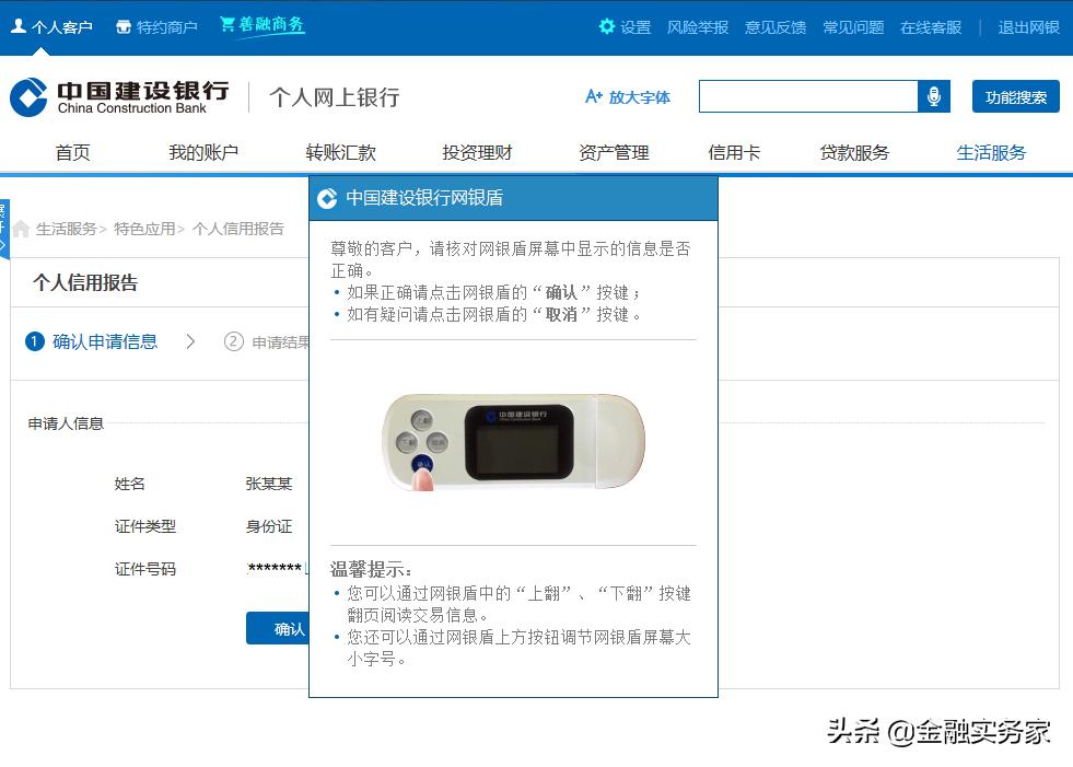 建行网上银行查对公征信,建设银行网上怎么查个人征信