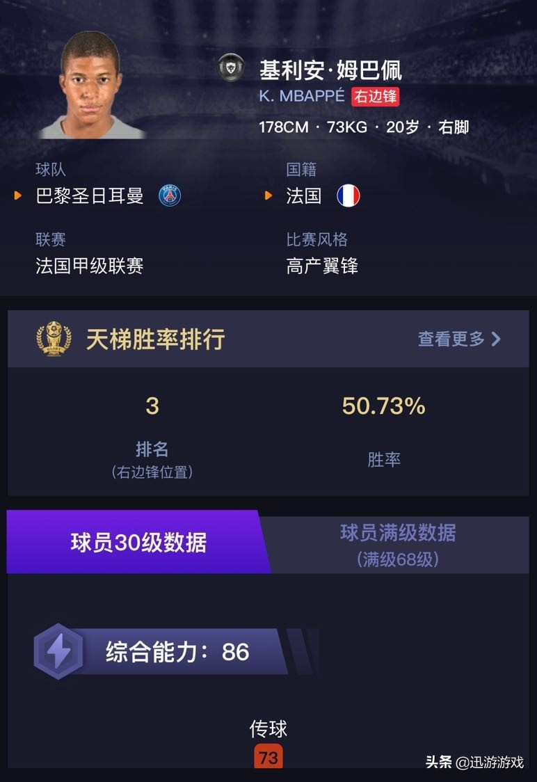 实况足球2010十大最强球星,实况足球最强姆巴佩