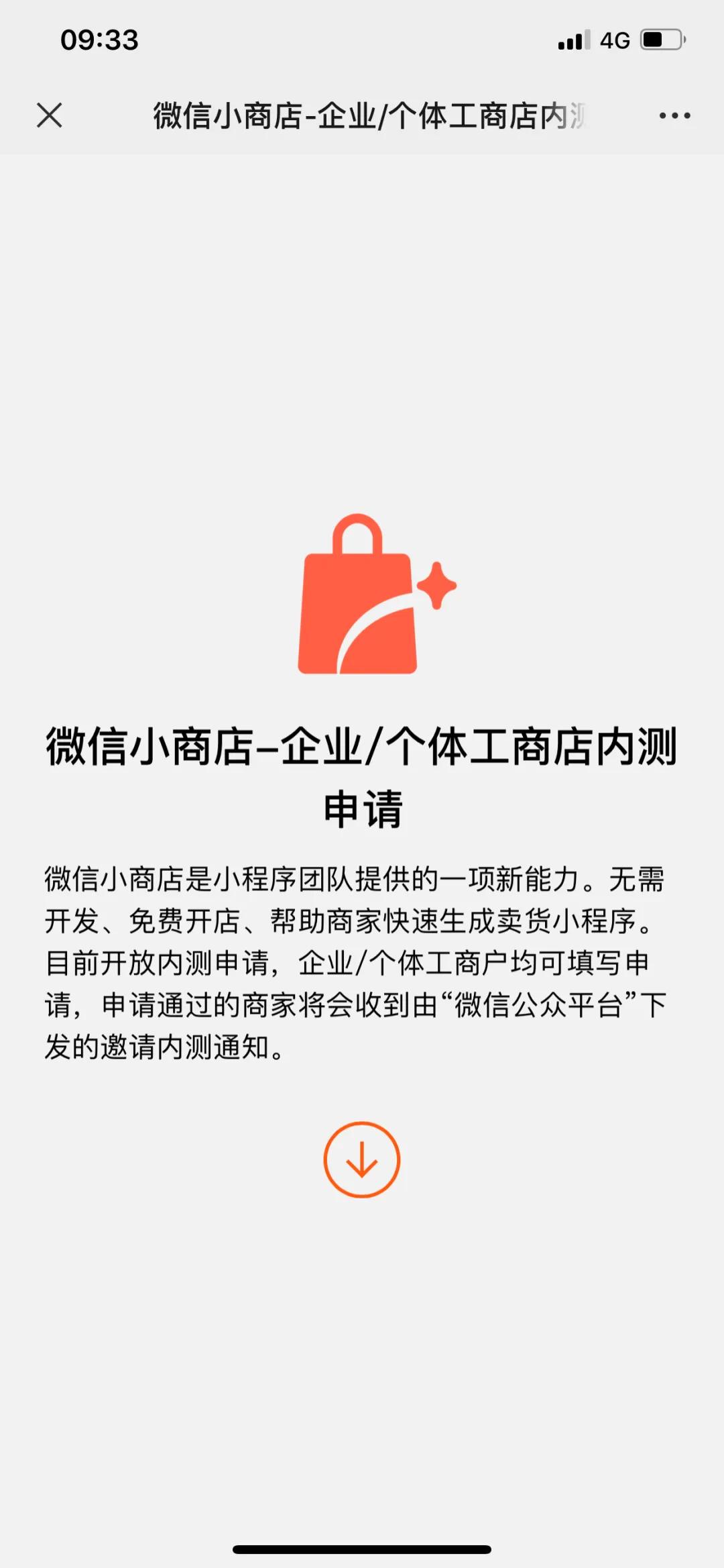 微信小商店申请入口商家版,微信小商店怎么申请开通