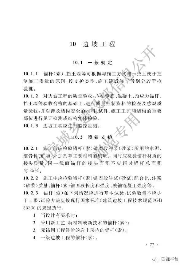 地基基础施工质量验收标准2018,gb50202-2018建筑地基基础验收