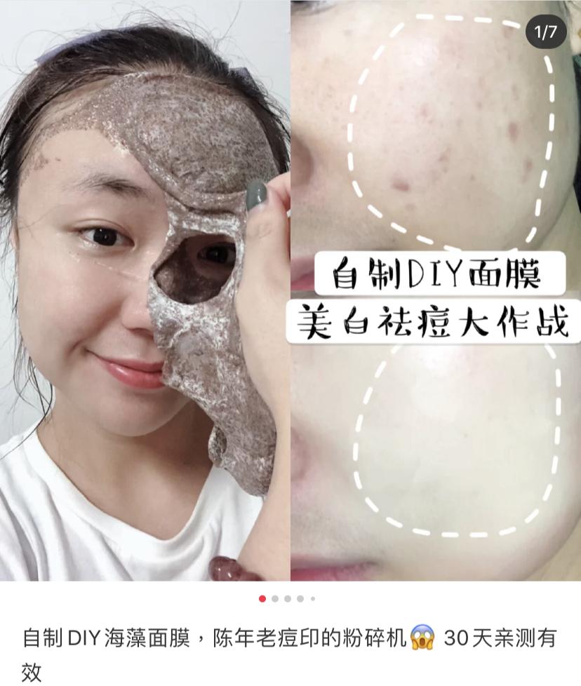 自制美白面膜小红书,小红书做面膜可靠吗