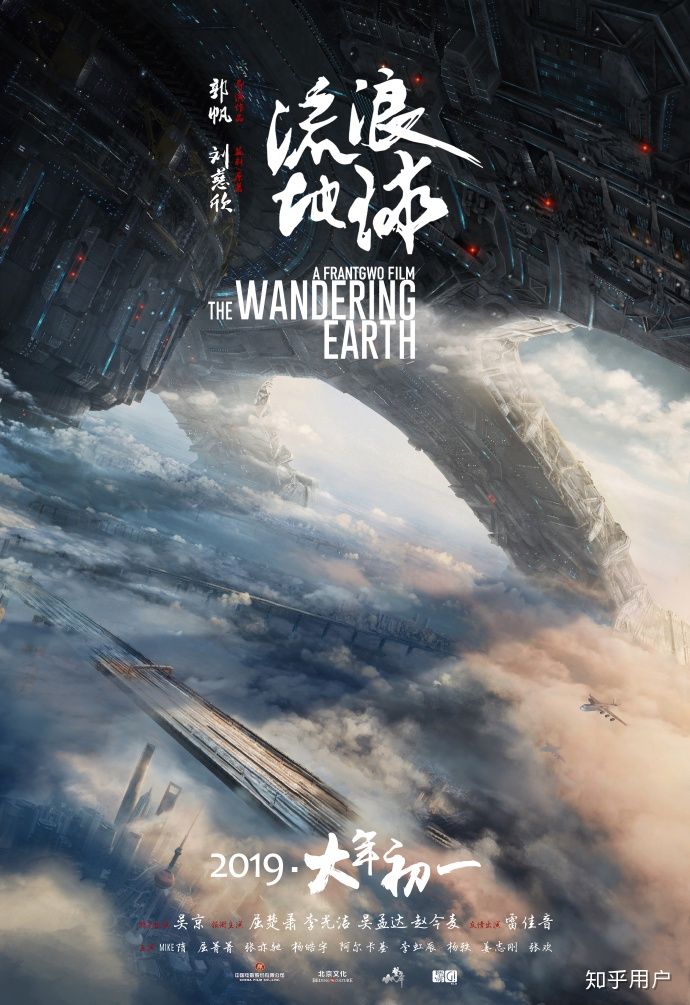 流浪地球五个阶段之旅,流浪地球强势来袭