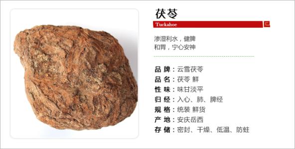 茯苓的各个部位都是宝,中医茯苓的性味归经