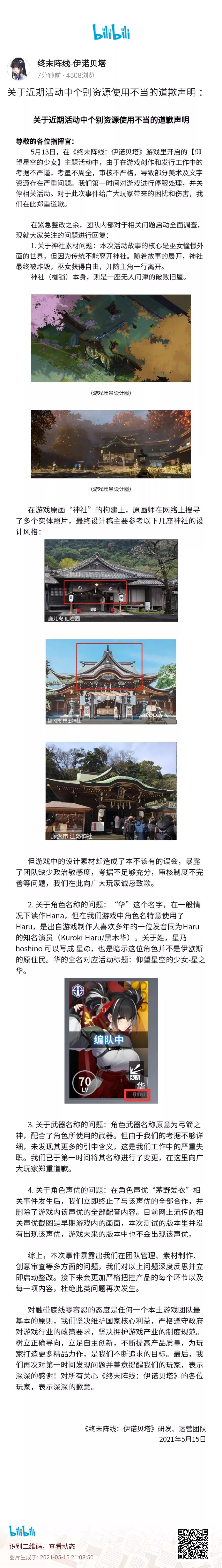 二次元游戏击穿道德底线，删除道歉信后向玩家发律师函？