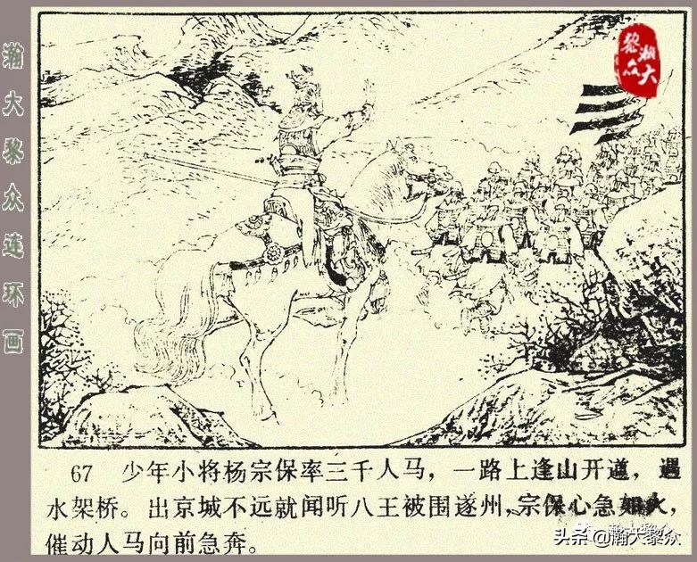 刘汉宗杨家将连环画,杨家将连环画兵困遂州