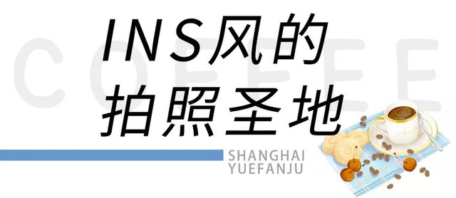 上海探店私藏小众咖啡馆,上海最便宜的咖啡店