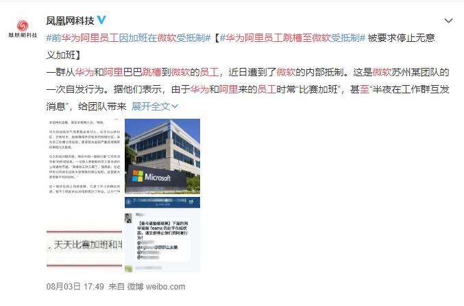 大厂员工跳槽到小公司会很痛苦,跳槽员工比赛加班遭微软员工抵制