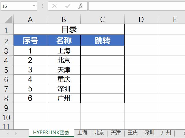 Excel中制作目录的3种方法，你了解几种？