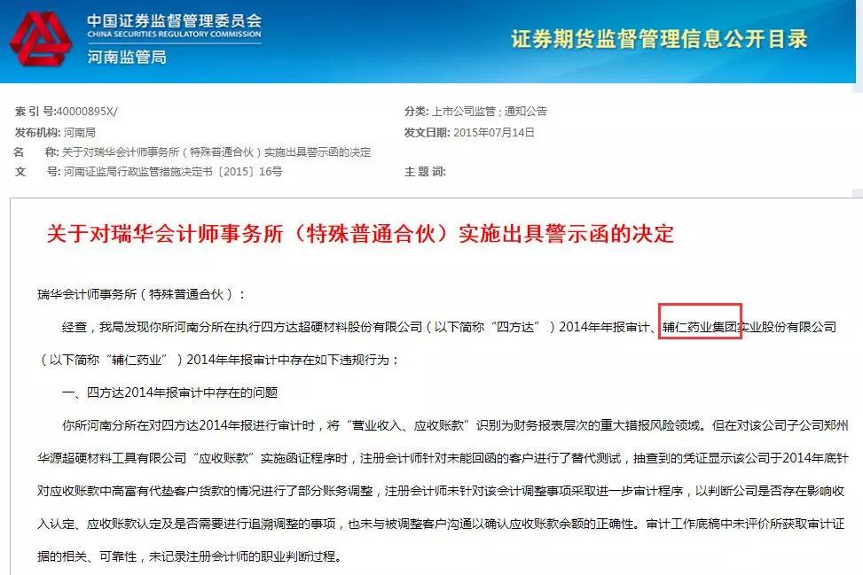 瑞华客户流失将近90%，昔日第一大所为何走上灭亡？