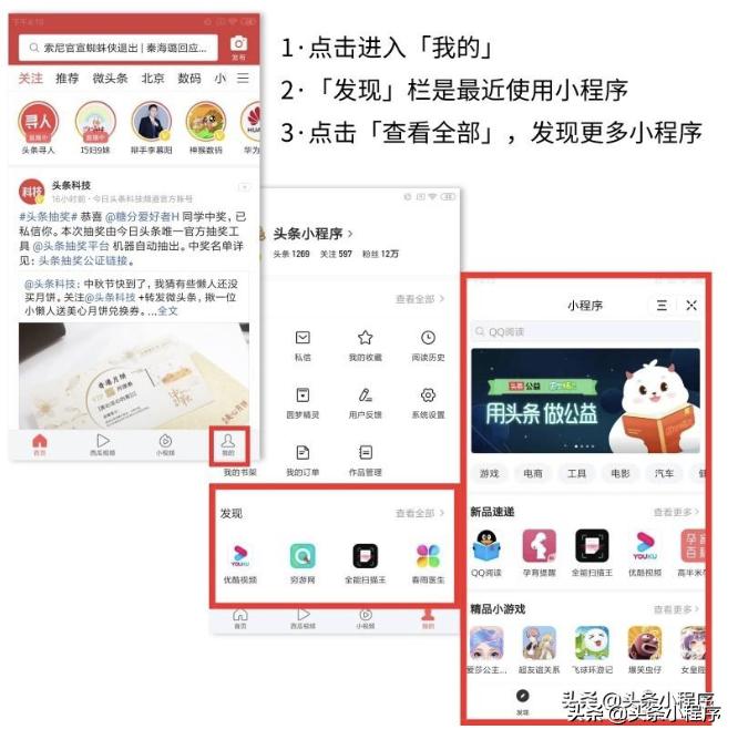 头条的流量入口,头条流量扶持入口哪里有