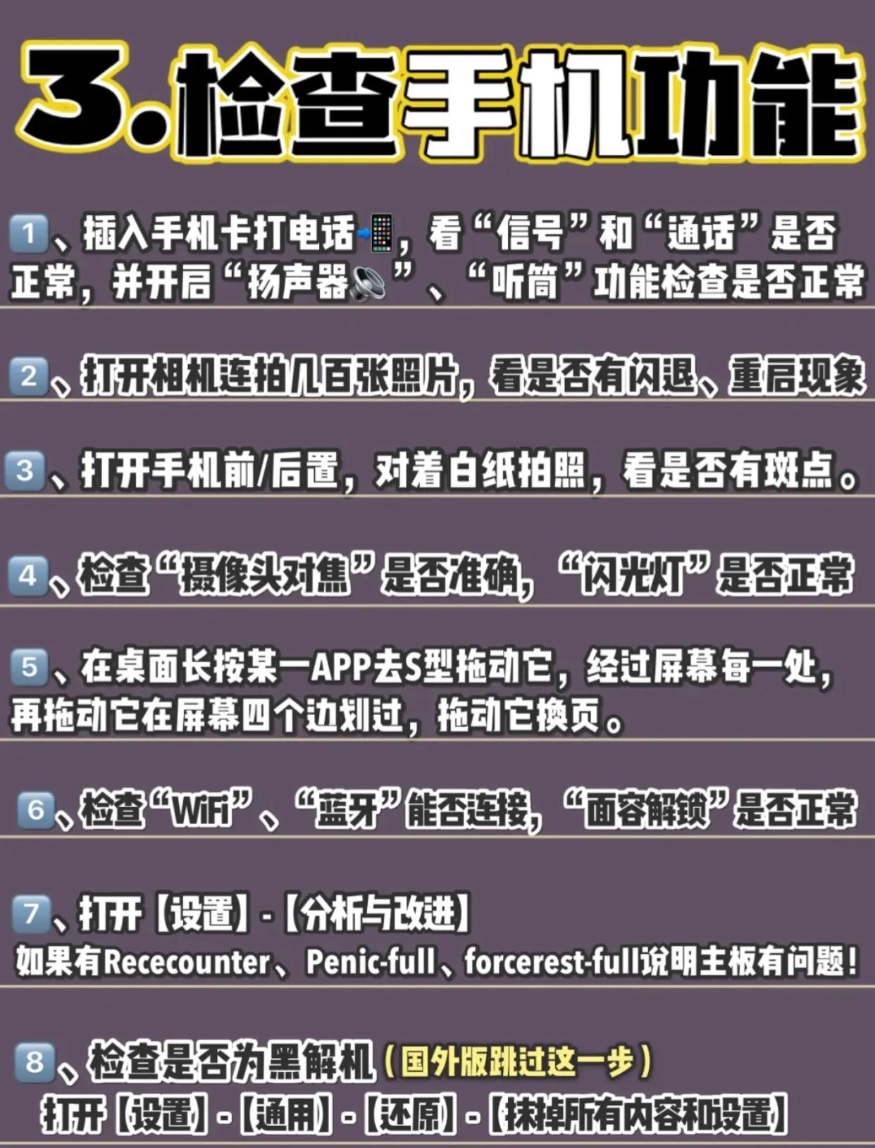 前必看！手把手教你iPhone验机@检查手机各功能的品质