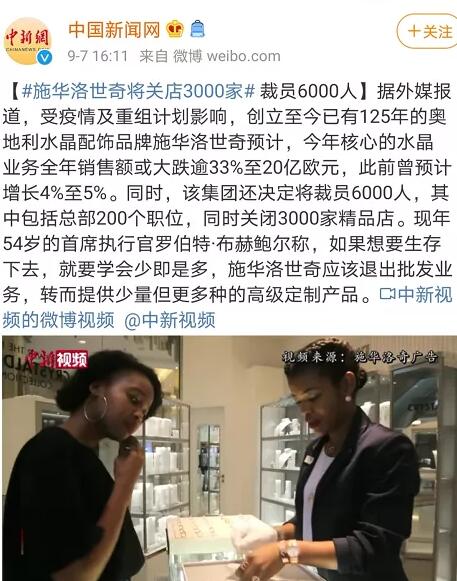 施华洛世奇裁员了吗,23年施华洛世奇公司有裁员吗