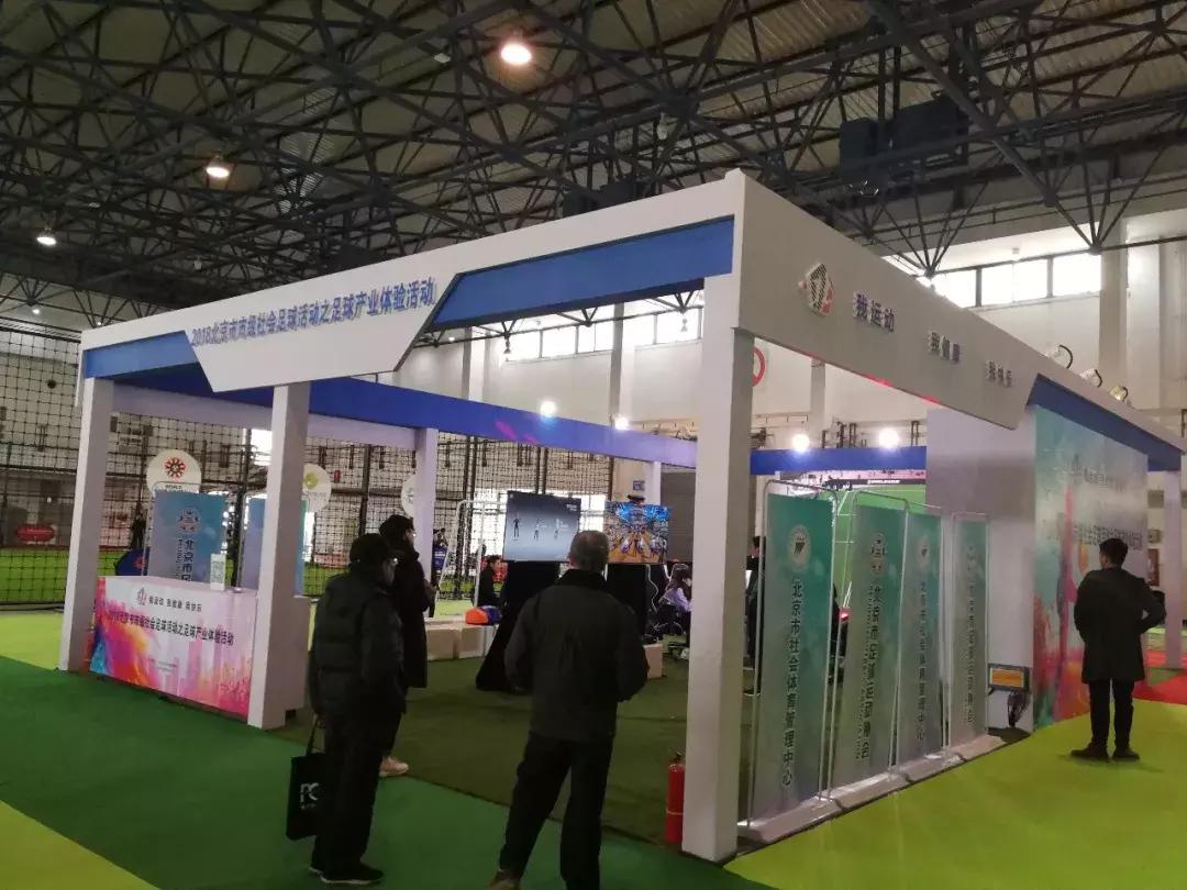 中国国际足球博览会,第二届中国国际足球产业博览会