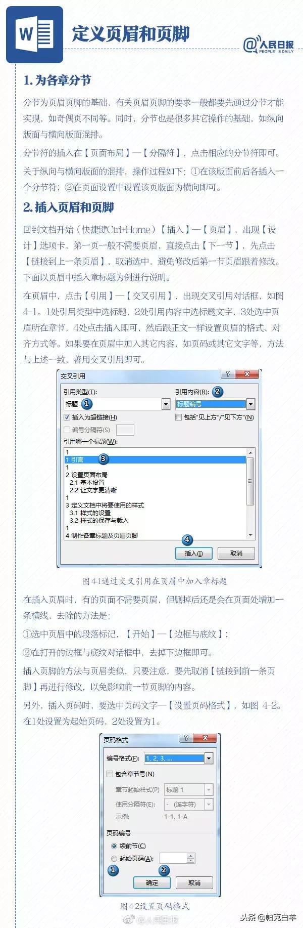 5个高效率的word排版小技巧,word排版技巧文档瞬间高大上