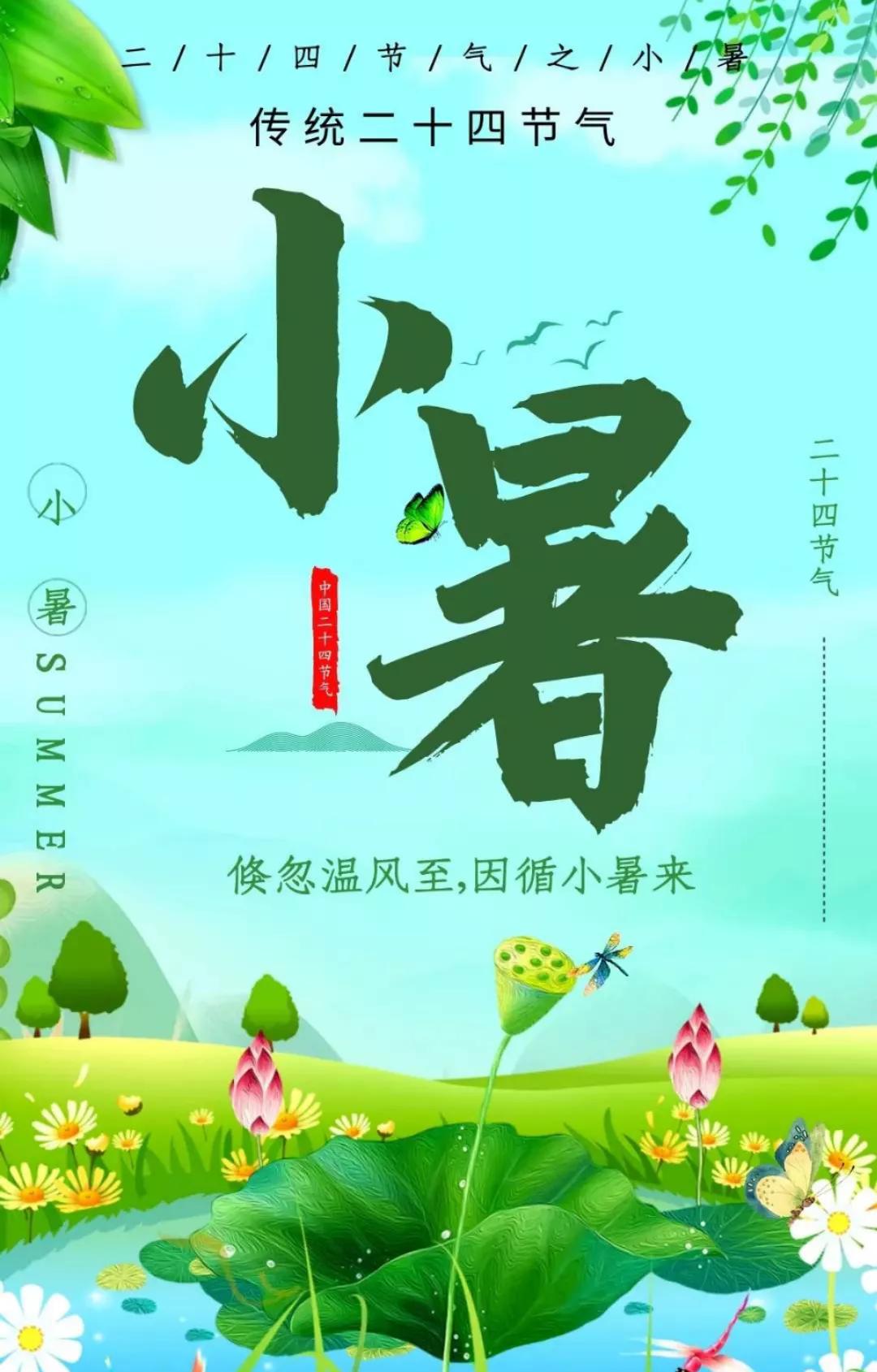 小暑节气图片祝福短句,小暑节气图片横款