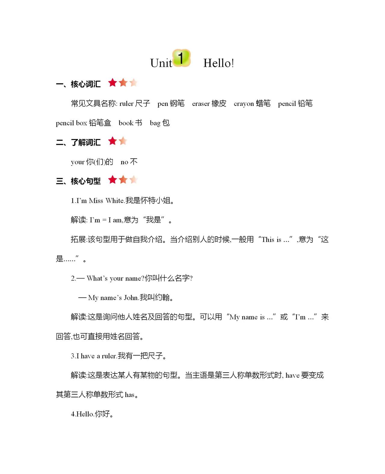 三年级上册英语1-6单元单词表,三年级上册英语49页怎么读视频