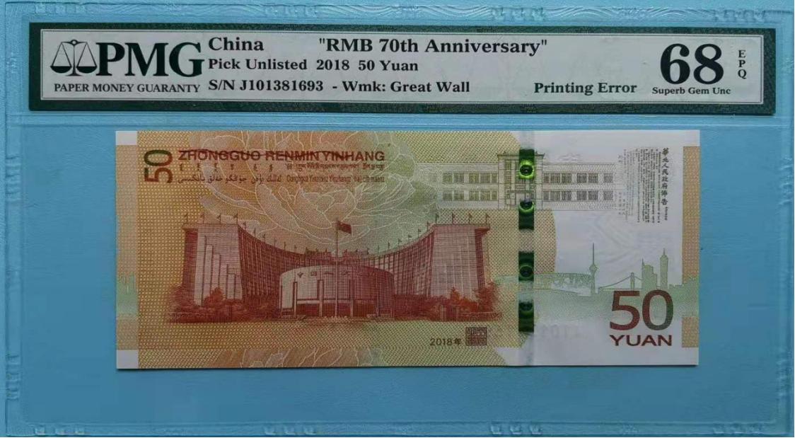 人民币油墨错版币,多余的油墨算不算错版币