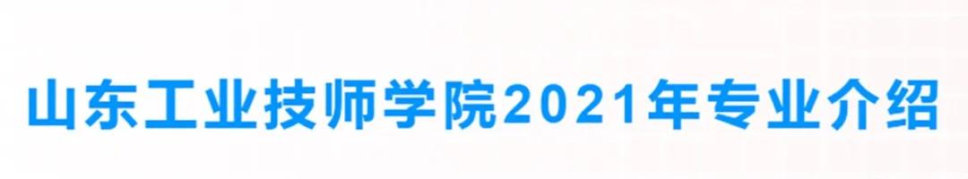 山东工业技师学院机电工程系,山东工业技师学院是什么学历