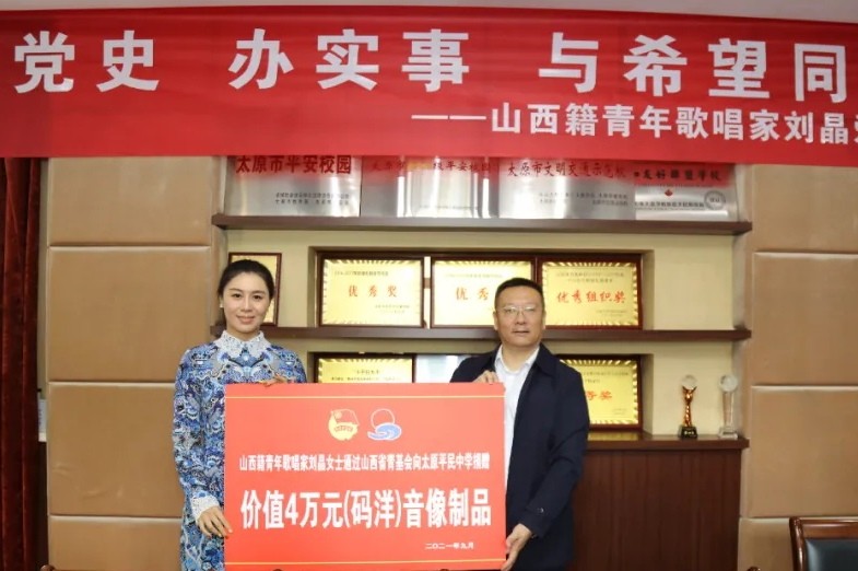 山西省青年歌唱家刘晶,山西刘晶