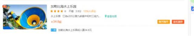 绵阳加勒比海水上乐园门票,绵阳市加勒比海水上乐园门票
