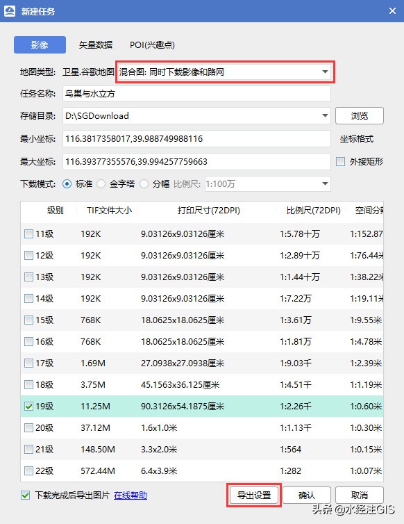 如何*载下**无偏移的Web墨卡托谷歌卫星地图