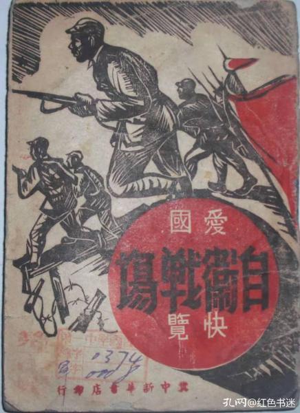 在孔夫子旧书网注册以来,我花了6万多元买红色文献方面的书