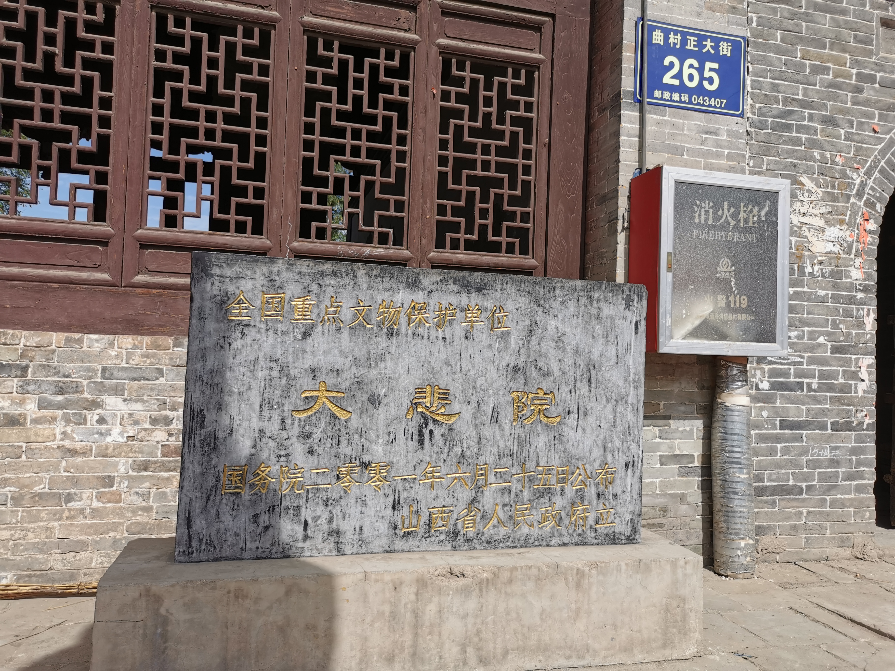 山西曲沃大悲院,曲沃曲村大悲院