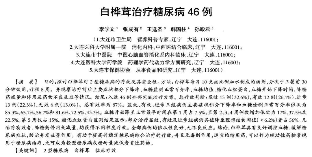 桦树茸能治愈糖尿病,桦树茸治糖尿病价格