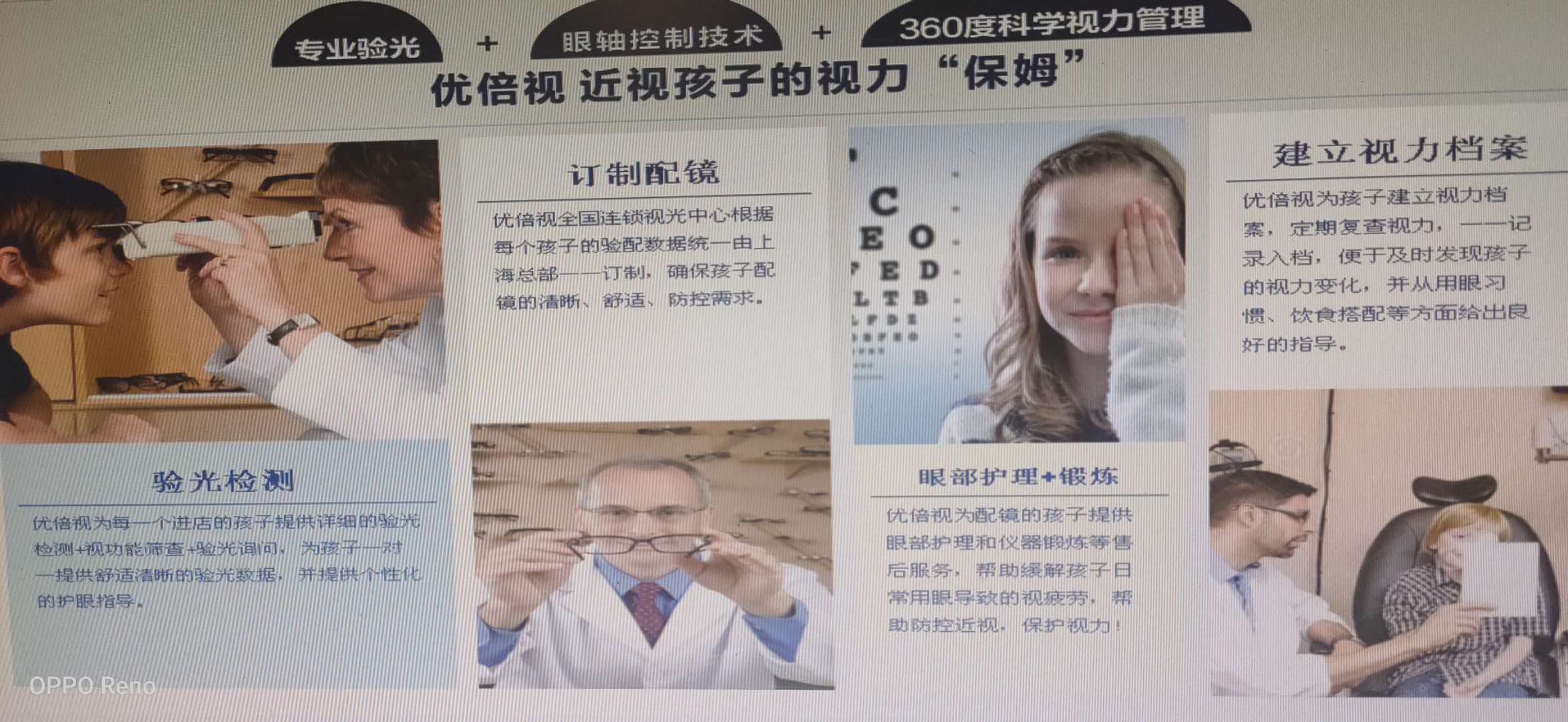 优倍视——专注青少年儿童近弱视防控,许昌店提供优质服务