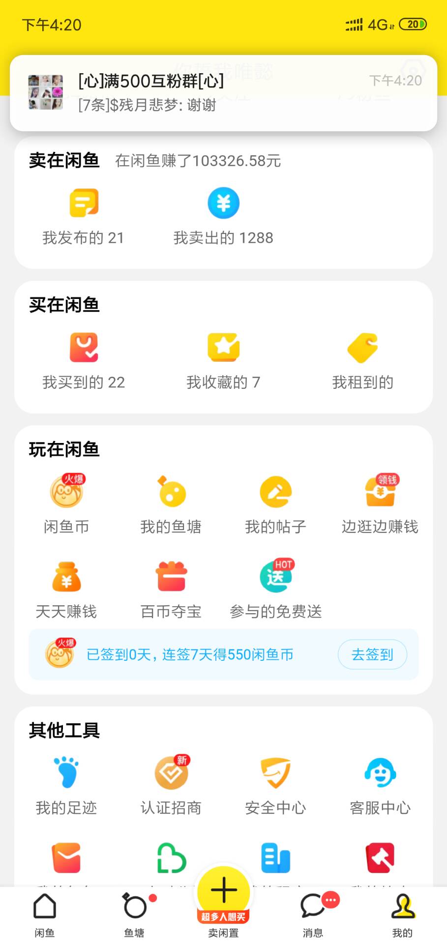 闲鱼干货实战技巧,闲鱼兼职干货