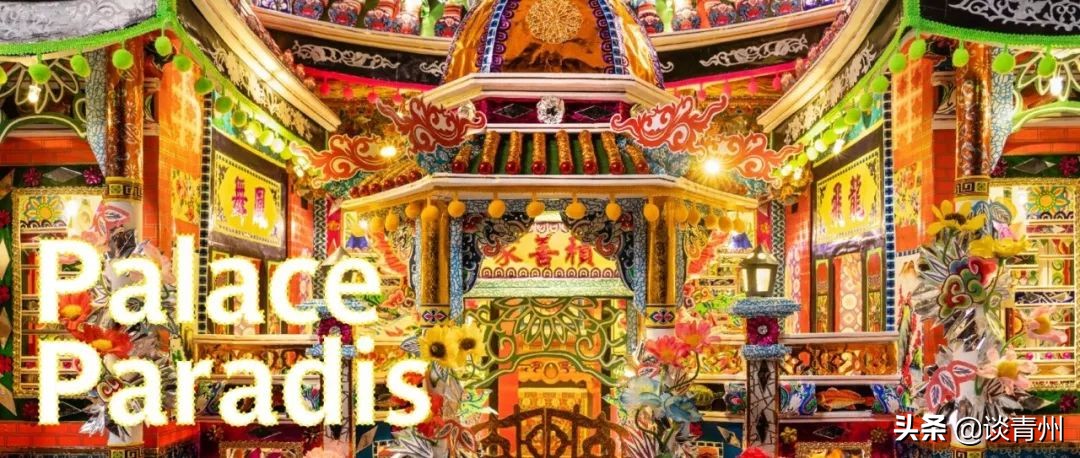 中国人烧给死人的纸扎，登上巴黎设计周，还被法国的博物馆收藏