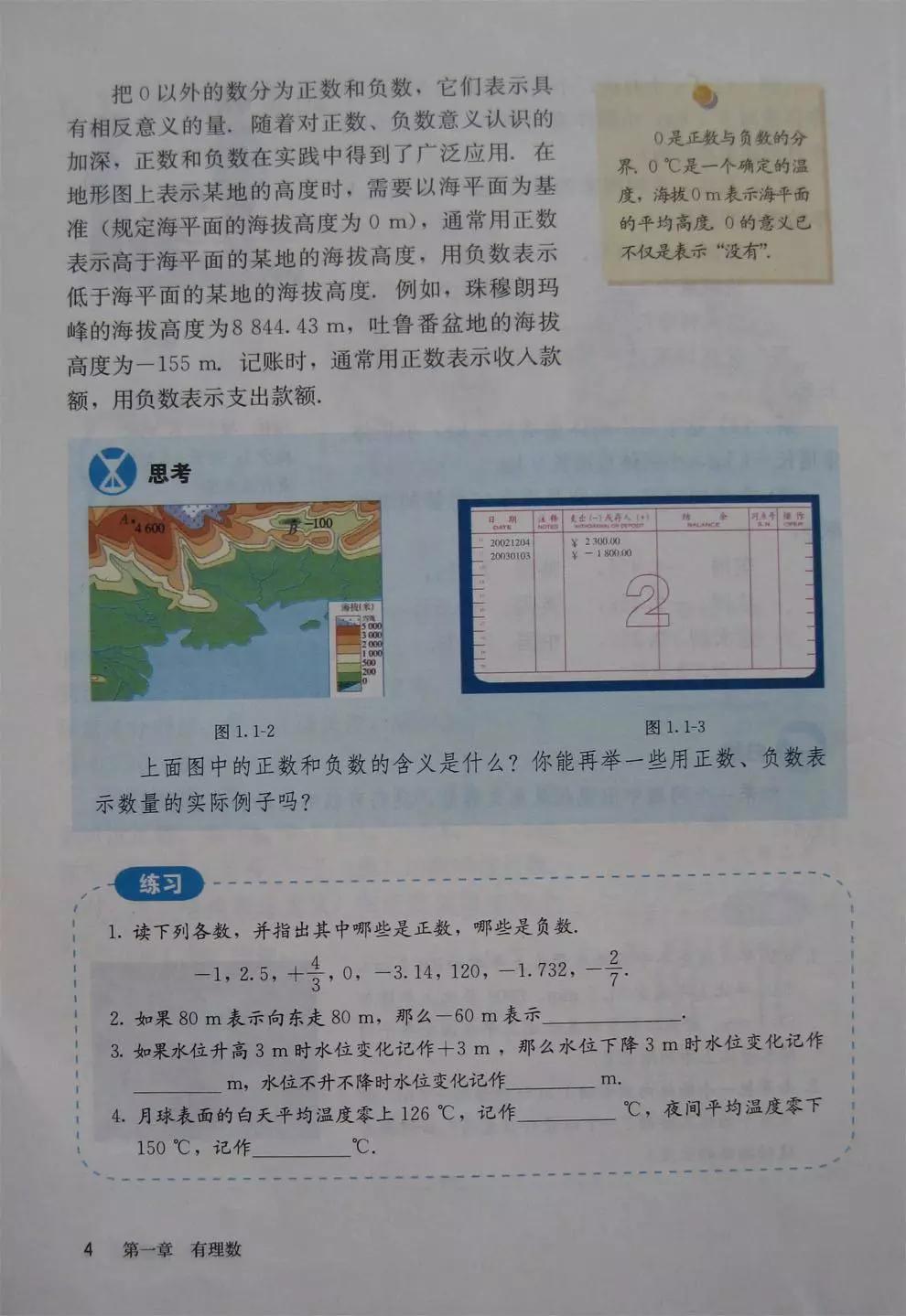预习必备|初中数学人教版，七年级上册电子课本
