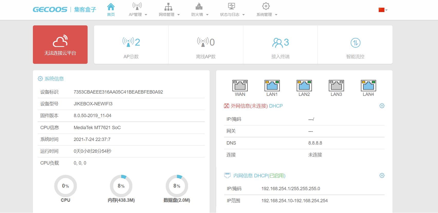 「网络」三台路由器刷机,AC+AP组网
