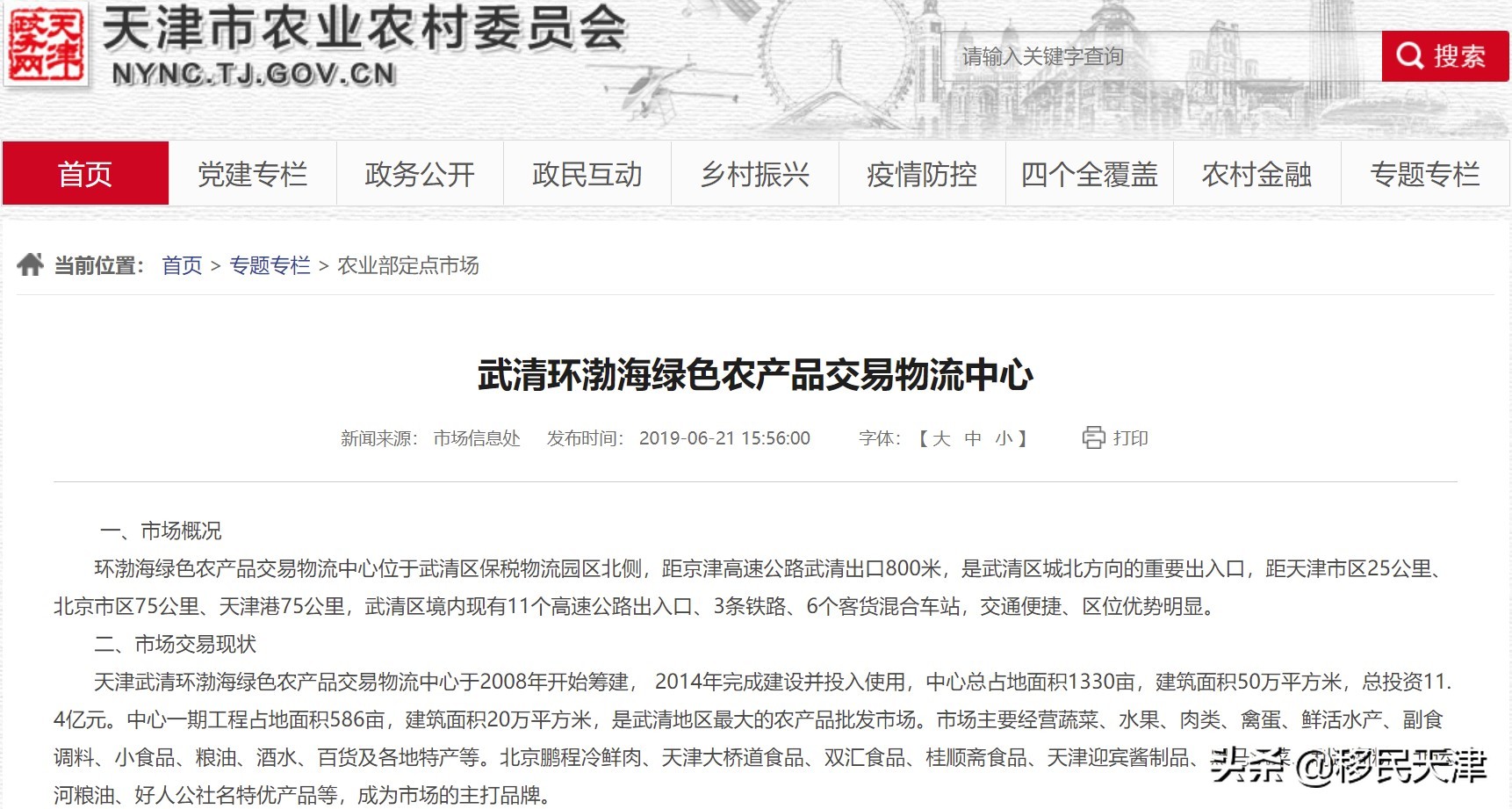 天津环渤海农产品批发市场,武清环渤海农产品批发市场分布图