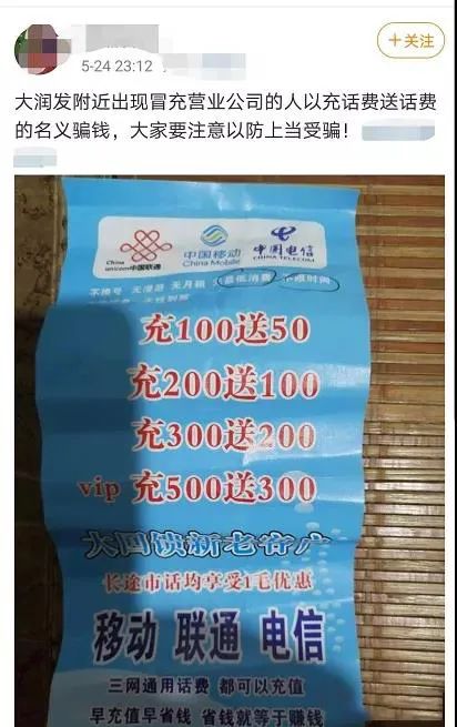 网警提醒警惕充话费送话费骗局,充话费送话费的诈骗套路是什么
