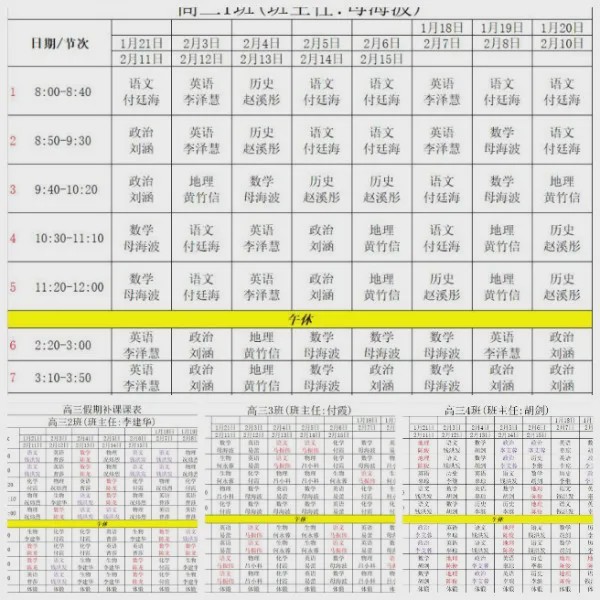 疫情下的高三停课不停学,疫情下的高考备战