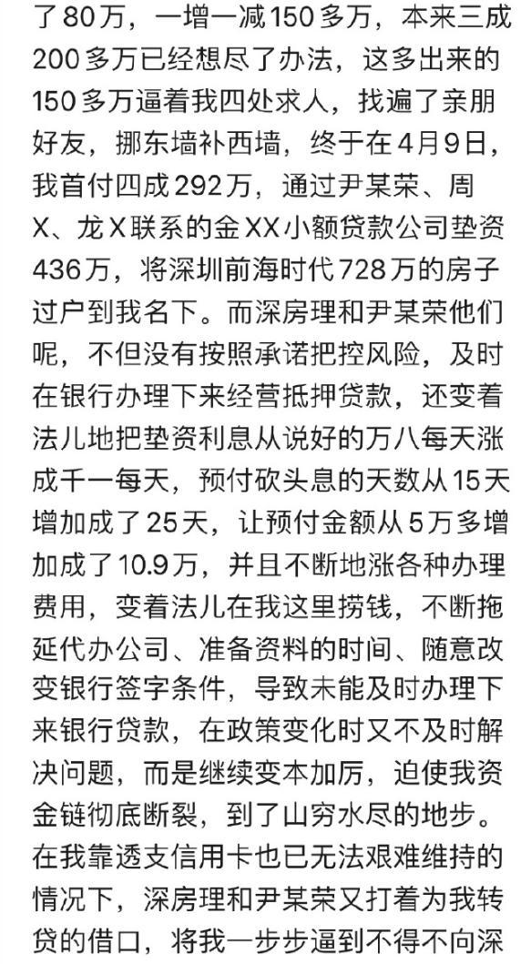 惨剧！700万房产突遭查封，深圳48岁女房主资金链断裂！看完她的经历，很多人震惊了