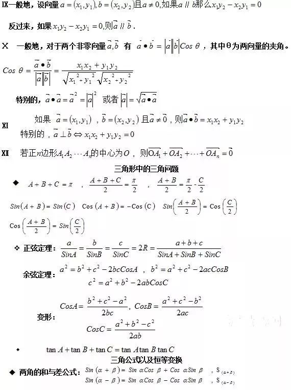 高中数学必修4目录表,高中数学必修4知识点整理