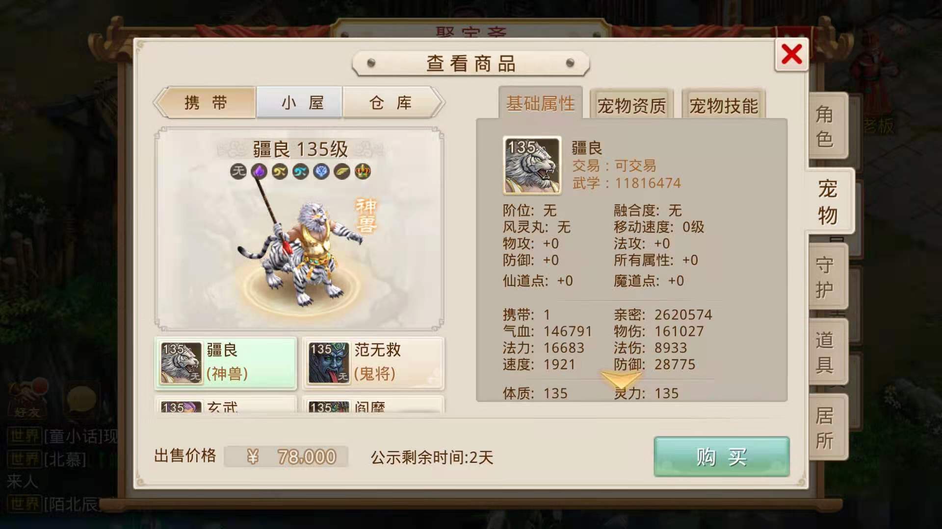 问道手游相五首饰,问道手游敏金带什么宠物