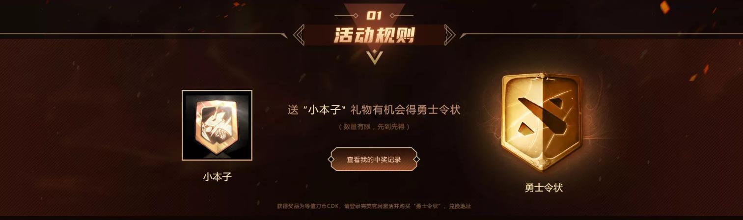 dota2勇士令,dota2勇士令状夏季特惠