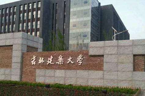 要报“建筑类”专业,吉林这所大学不能错过,“中等生”最适合
