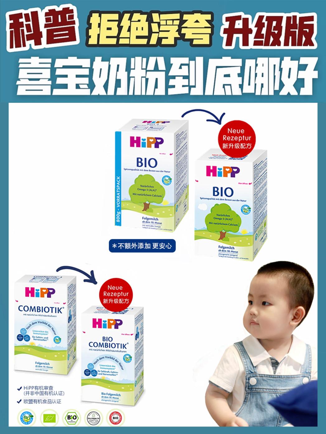 法国hipp喜宝奶粉,hipp喜宝有机益生菌奶粉