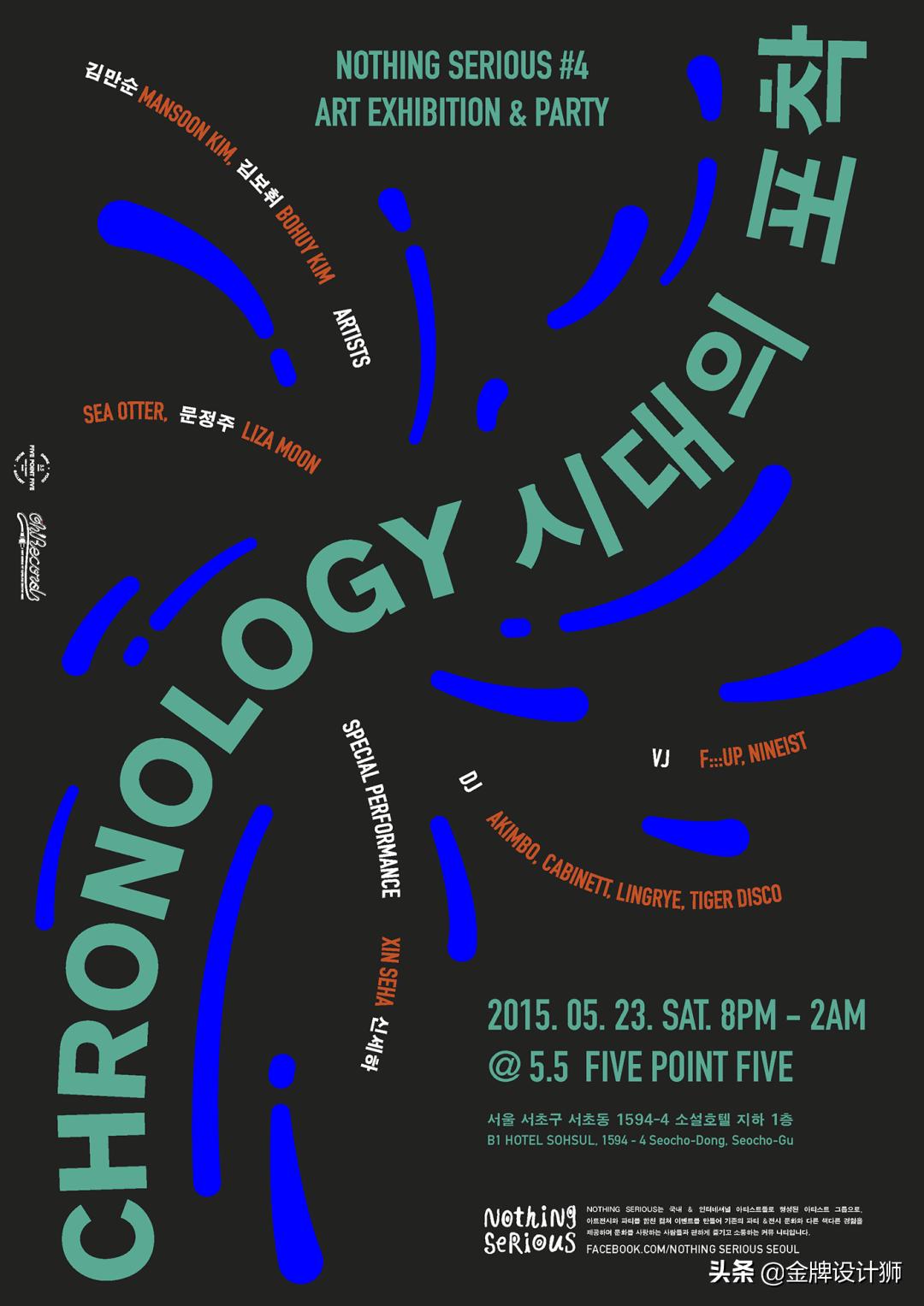 风格前卫，配色大胆！韩国kimbohuy字体海报设计