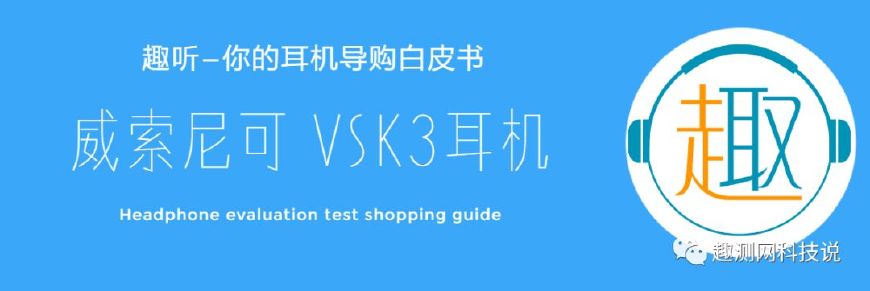 威索尼克vs3耳机怎么样,vsonicvs3粉色耳机评测