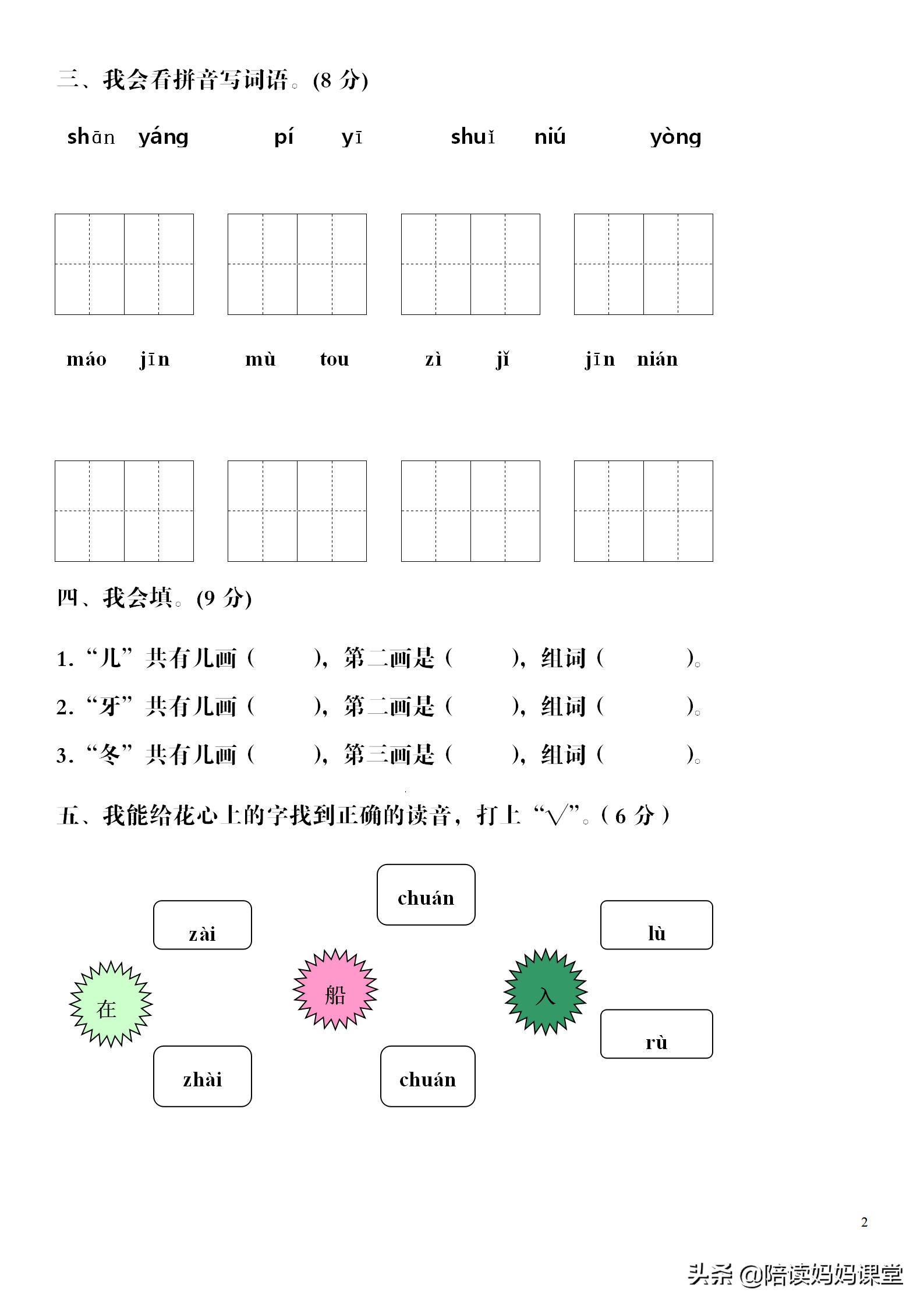 小学一年级期末真题精选卷,小学一年级期末考试都是有哪些题
